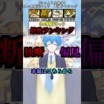 【にゃんこ大戦争】ネコ祭限定キャラ　最強ランキング!!　part1　#Shorts