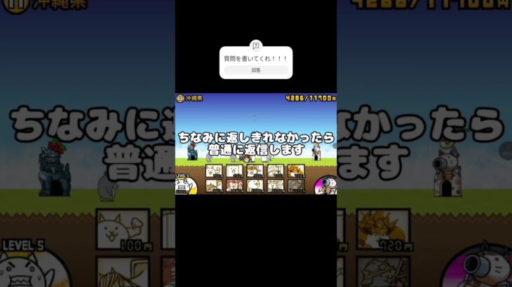 【質問受け付けます】にゃんこ大戦争 #にゃんこ大戦争 #ゲーム #shorts