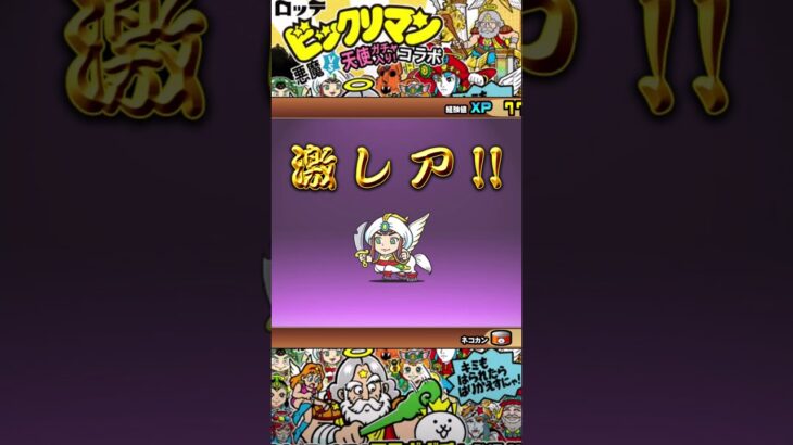 にゃんこ大戦争【ガチャ】出ちゃった。#shorts #battlecats