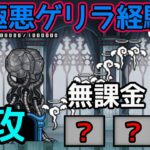 (無課金３枠)超極悪ゲリラ経験値(速攻)【にゃんこ大戦争】