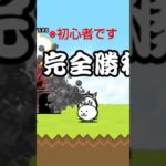 にゃんこ大戦争と言うゲームをプレイしてみた結果､､､、