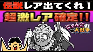 ドイヒーくんのゲーム実況「にゃんこ大戦争その４１８・ビックリマンコラボ・超激レア確定ガチャ・伝説レア出るか」