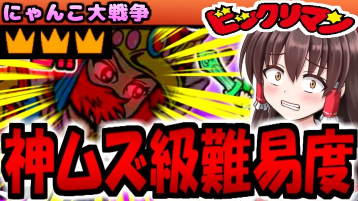 【にゃんこ大戦争】ビックリマン  対 ヘッドロココ 冠３が開眼 過去一難しい！ 対決!魔幻モデル 天使軍強襲 も 攻略 挑戦【ゆっくり実況】【無課金】