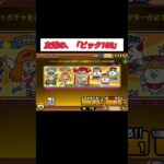 【にゃんこ大戦争】友達がビックリマンガチャで神引きしたらしい。#にゃんこ大戦争 #ゲーム実況