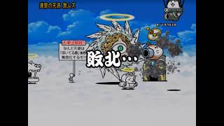 【にゃんこ大戦争】天使サイクロン無課金攻略！！「運ゲー」#にゃんこ大戦争 ＃運ゲー＃サイクロン