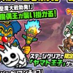 【にゃんこ大戦争】『コラボガチャを引く+聖魔大戦勃発ステージ攻略』