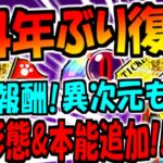 【にゃんこ大戦争】ビックリマン 復刻コラボ開催！新キャラ ゼウス 烈波反射持ちで強すぎ! 初心者 も楽しめて 異次元コロシアムも面白い 内容 徹底解説【ゆっくり解説】