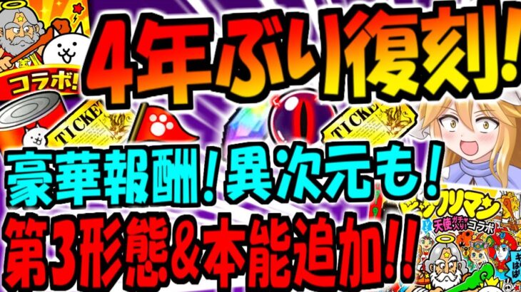 【にゃんこ大戦争】ビックリマン 復刻コラボ開催！新キャラ ゼウス 烈波反射持ちで強すぎ! 初心者 も楽しめて 異次元コロシアムも面白い 内容 徹底解説【ゆっくり解説】