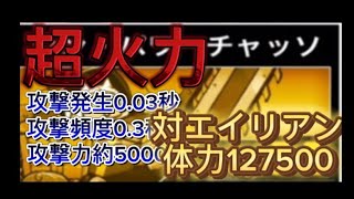 こいつやばい…【にゃんこ大戦争】