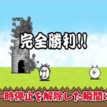 【にゃんこ大戦争】チートを使う方法を超分かりやすく解説！！