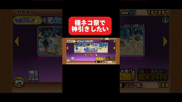 極ネコ祭ガチャリベンジした結果…！？  #にゃんこ大戦争 #にゃんこ