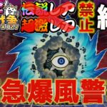 【#にゃんこ大戦争 ライブ配信】＃１２７　伝説レア、超激レア禁止縛りで攻略する！緊急爆風警報と絶・緊急爆風警報を攻略する！その後真レジェ！雑談おじにゃんこ大戦争。 【ソシャゲ配信】