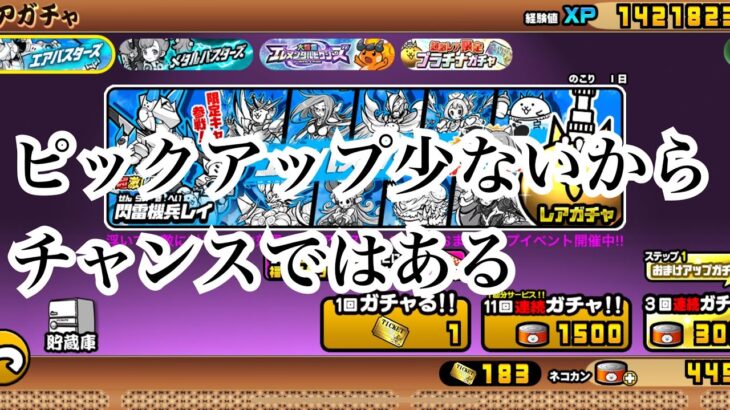 【にゃんこ大戦争】今来てるガチャ、エアバスターズとエレピクについて、考えて見た