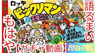 【ガチャ動画】にゃんこ大戦争 ビックリマンコラボが来るっ！ 果たしてブラックゼウスは出るのか！？ トリスタクソ親父が叫びまくる！