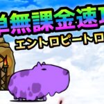 エントロピートロピカル  無課金速攻　にゃんこ大戦争　ゆらぎ禁制区域