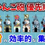 【にゃんこ大戦争】にゃんこ砲強化の優先順位と開発素材の効率的な集め方【初心者】