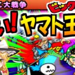 【にゃんこ大戦争】復刻したコラボ ビックリマン ヤマト王子 ゾンビで 初心者向けに強かった！ビックリマンチョコ 集める為 攻略！【ゆっくり実況】