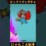 【にゃんこ大戦争】ビックリマン⭐コラボガチャ(サタンマリア)