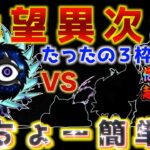 【#にゃんこ大戦争 】絶望異次元簡単攻略！伝説レア、超激レアなし編成！！３枠攻略！ 【ソシャゲ配信】