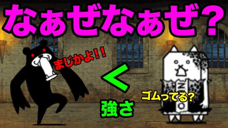 ブラックマのなぁぜなぁぜ？大狂乱のゴムネコは最強ですw【ショートまとめ30選】　にゃんこ大戦争