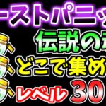 【にゃんこ大戦争】伝説の魂はここで集めるのが簡単！#01ゴーストパニックを低レベル無課金キャラでも周回しやすいステージを解説【The Battle Cats】