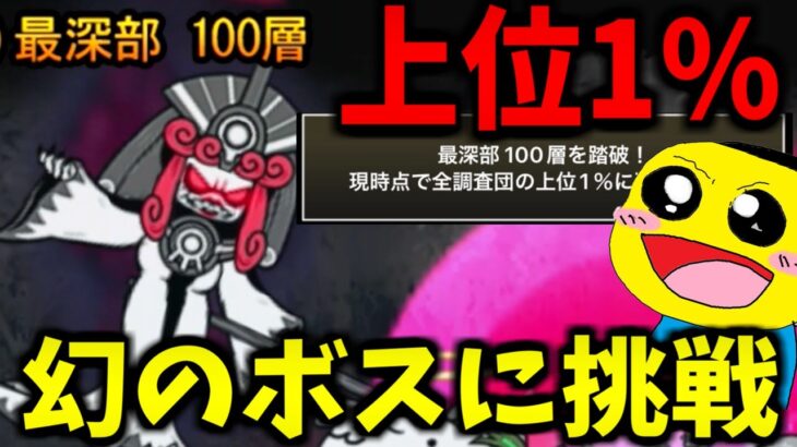 にゃんこ大戦争で上位1%しかクリアできない幻のボス『大魔道士ミモーン』に挑戦する!!!-にゃんこ大戦争【グランドアビス】