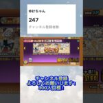 【にゃんこ大戦争】超ネコ祭レアチケ1枚引いてみたら… #shorts #にゃんこ大戦争 #神引き #レアチケ