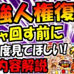 【にゃんこ大戦争】熱血硬派くにおくん コラボ 復刻! ガチャ 100% 入手可能 りきも強い! だが絶対今回すのは危険! にゃんこ大運動会イベント 徹底解説【ゆっくり解説】