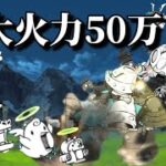 【にゃんこ大戦争】このスペックで体力100万もあっていいんですか？？伝説レアのベンケイ使っていく！