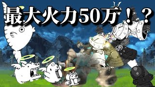 【にゃんこ大戦争】このスペックで体力100万もあっていいんですか？？伝説レアのベンケイ使っていく！