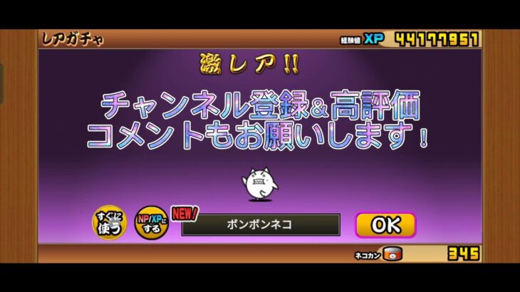 (にゃんこ大戦争)ウルトラソウルズ ガチャ! 超激レア確定ガシャ!! ネコカン11連回します！神引き?伝説レア出るか!?ボンボンネコ 別垢です  #にゃんこ大戦争