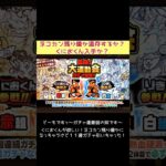 【にゃんこ大戦争】熱血！大運動ガチャ赤組11連ガチャ引いちゃった！くにおくんの活躍に期待を込めて！ネコカン瀕死😅 #shorts #にゃんこ大戦争 #ガチャ