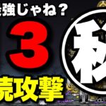 これ最強じゃね？脅威の13連続攻撃！！　#にゃんこ大戦争　#ゴーストパニック　#全員捕縛で一件落着