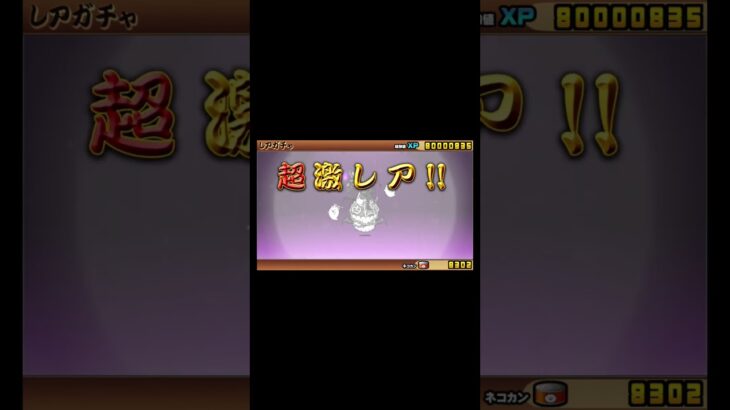 にゃんこ大戦争　ハロウィンガチャ　単発15回チャレンジ！ #にゃんこ大戦