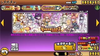 [にゃんこ大戦争]ギャルズモンスターズガチャ22連引いたら凄い結果に、、、