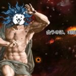 【にゃんこ大戦争】宇宙編3章ビッグバン40Lv以下無課金攻略。大狂乱30Lv以下。アイテムなし