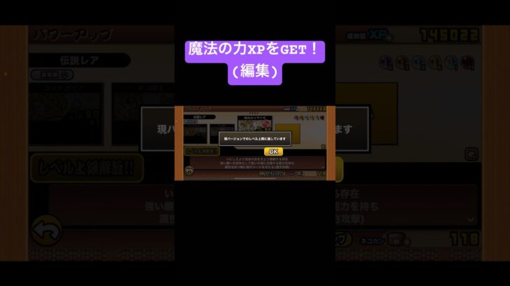 【にゃんこ大戦争】イザナギ50レベルまでの道のり【伝説レア】#にゃんこ #にゃんこ大戦争 #shorts