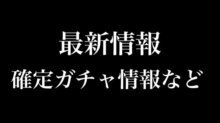 【にゃんこ大戦争】令和6年10月27からのガチャ情報など。メルクストーリアコラボはいつ来るのか!?