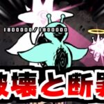 【にゃんこ大戦争】9600万DL達成！？すげぇ！そして零レジェ 深海限界の先に 攻略！破壊と断罪が同時に来るのってダメじゃない？【本垢実況Re#1978】