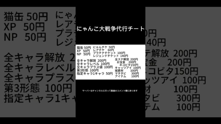 にゃんこ大戦争代行チート初めました！！このチャンネルの動画のコメント欄からDiscordサーバーに入れます！#にゃんこ大戦争 #にゃんこ #代行