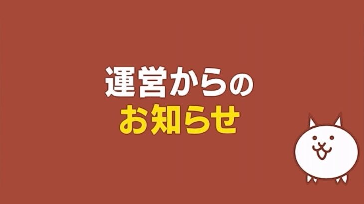 【にゃんこ大戦争】終わった【本垢実況Re#1986】