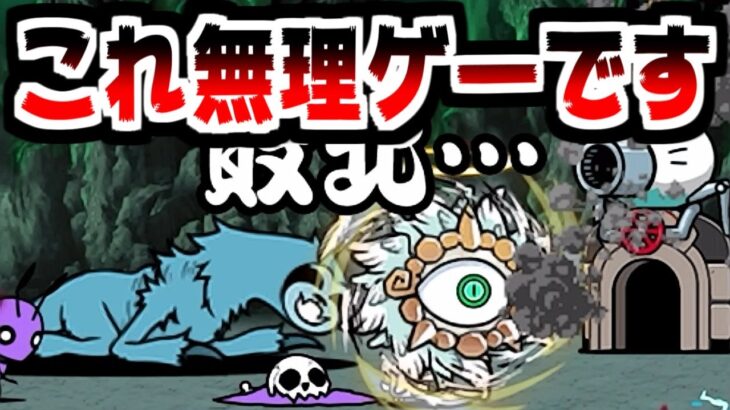 【にゃんこ大戦争】零レジェ！獣窟王 攻略！ミニエンジェルサイクロンお前ほんといい加減にしろよ【本垢実況Re#1991】