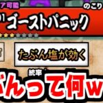 【にゃんこ大戦争】遂に！ゴーストパニックがキター！伝説の魂を集めまくってイベントガチャに挑むんだ！【本垢実況Re#1992】