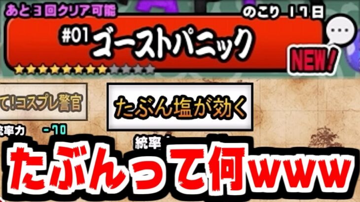 【にゃんこ大戦争】遂に！ゴーストパニックがキター！伝説の魂を集めまくってイベントガチャに挑むんだ！【本垢実況Re#1992】