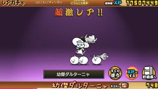 【Switch版】超極ネコ祭10連ガチャ！【にゃんこ大戦争】