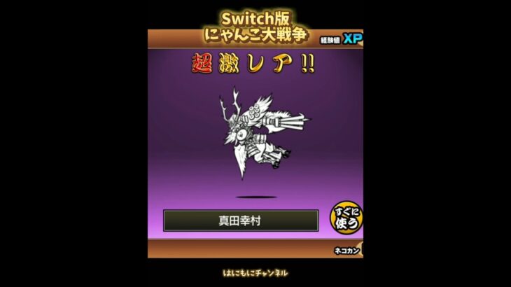 【Switch版】超極ネコ祭10連ガチャ【にゃんこ大戦争】#nintendoswitch #ふたりでにゃんこ大戦争 #にゃんこ大戦争 #にゃんこ大戦争ガチャ #超極ネコ祭 #超激レア