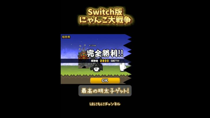 【Switch版】ガチャ解放条件を確認するため最初から遊んでみた【にゃんこ大戦争】#nintendoswitch #にゃんこ大戦争 #ガチャ解放