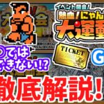 【にゃんこ大戦争】にゃんコンボでも戦闘でも使えるあのキャラを確定ゲット！？熱血！にゃんこ大運動会イベントを徹底解説！レアガチャは注意点もあります【The Battle Cats】