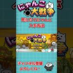 【にゃんこ大戦争】隠れキャラの入手方法を解説！知らなきゃ損！【The Battle Cats】 #にゃんこ大戦争  #shorts