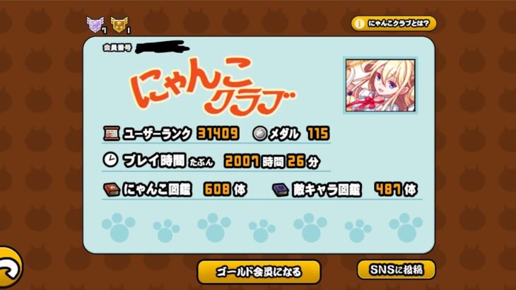 【にゃんこ大戦争】UR30000 無微課金 キャラ所持状況